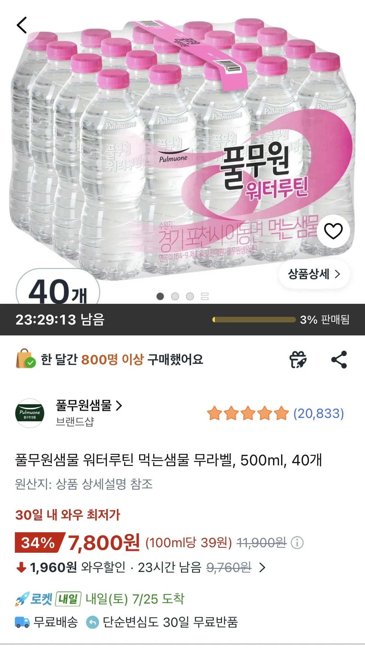 풀무원샘물 워터루틴 먹는샘물 무라벨, 500ml, 40개