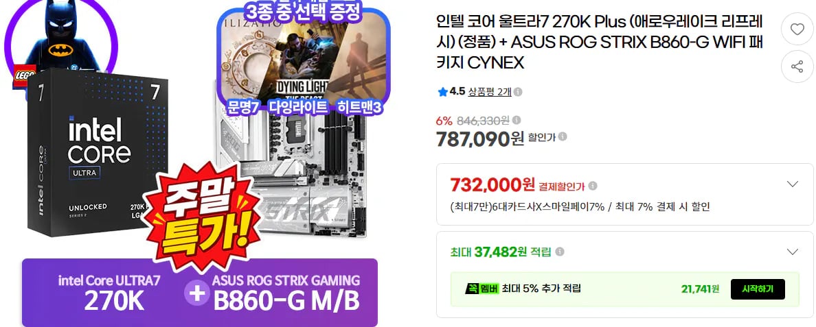 인텔 270K + ASUS ROG STRIX B860-G GAMING WIFI 세트