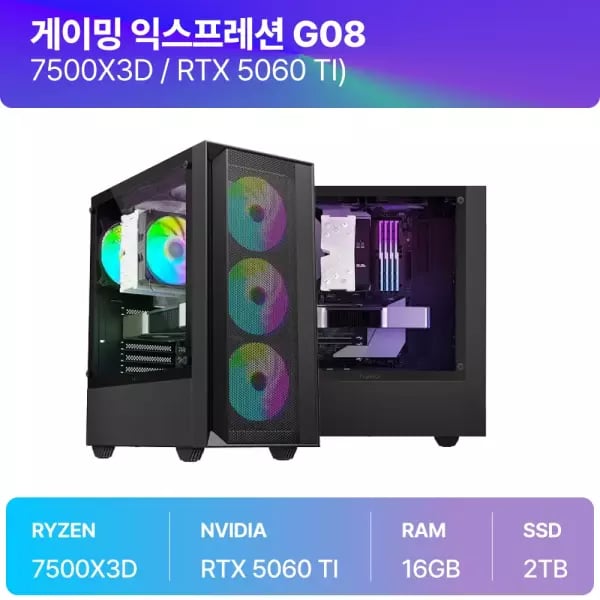 완본체 7500X3D + RTX5060Ti 8GB + 16GB + 2TB