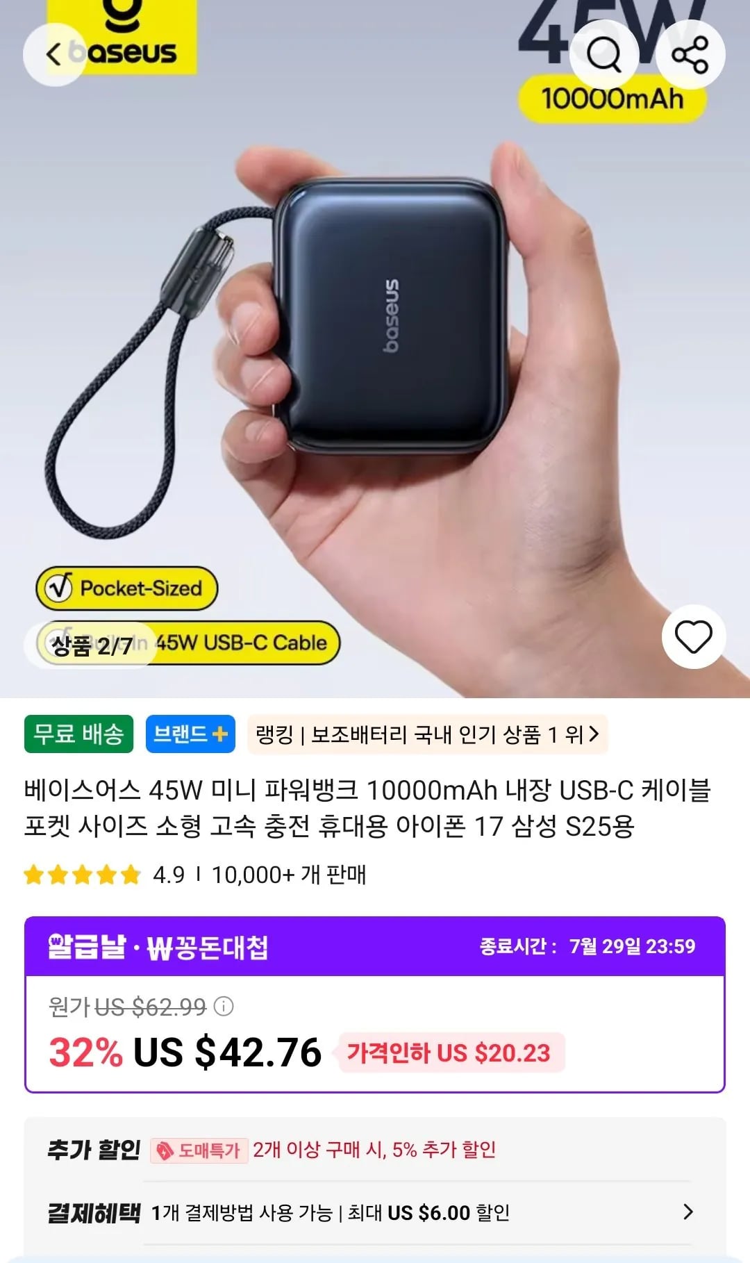 베이스어스 45W 미니 파워뱅크 10000mAh 보조배터리 외 벤션 20000mAh 45W