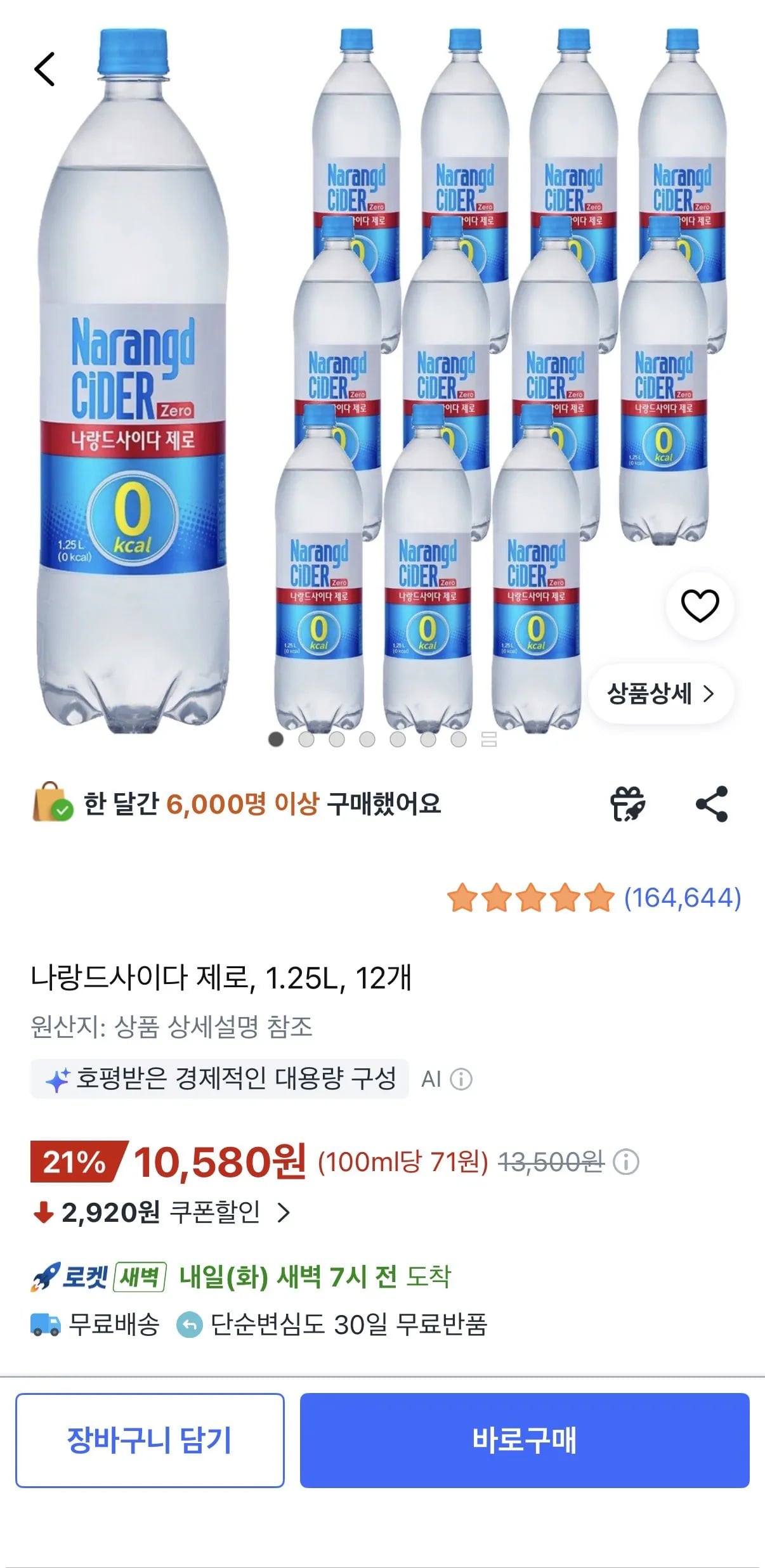 나랑드사이다 제로, 1.25L, 12개