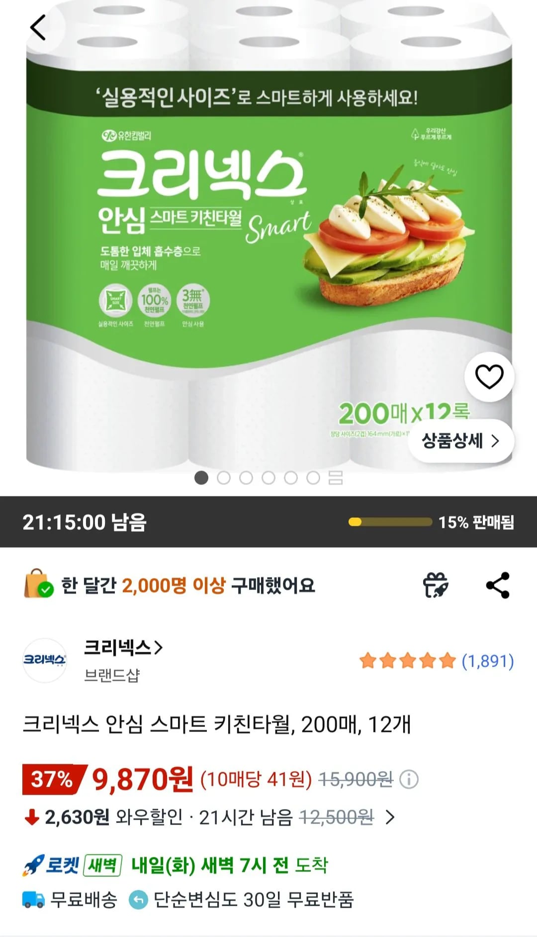 크리넥스 안심 스마트 키친타월, 200매, 12개