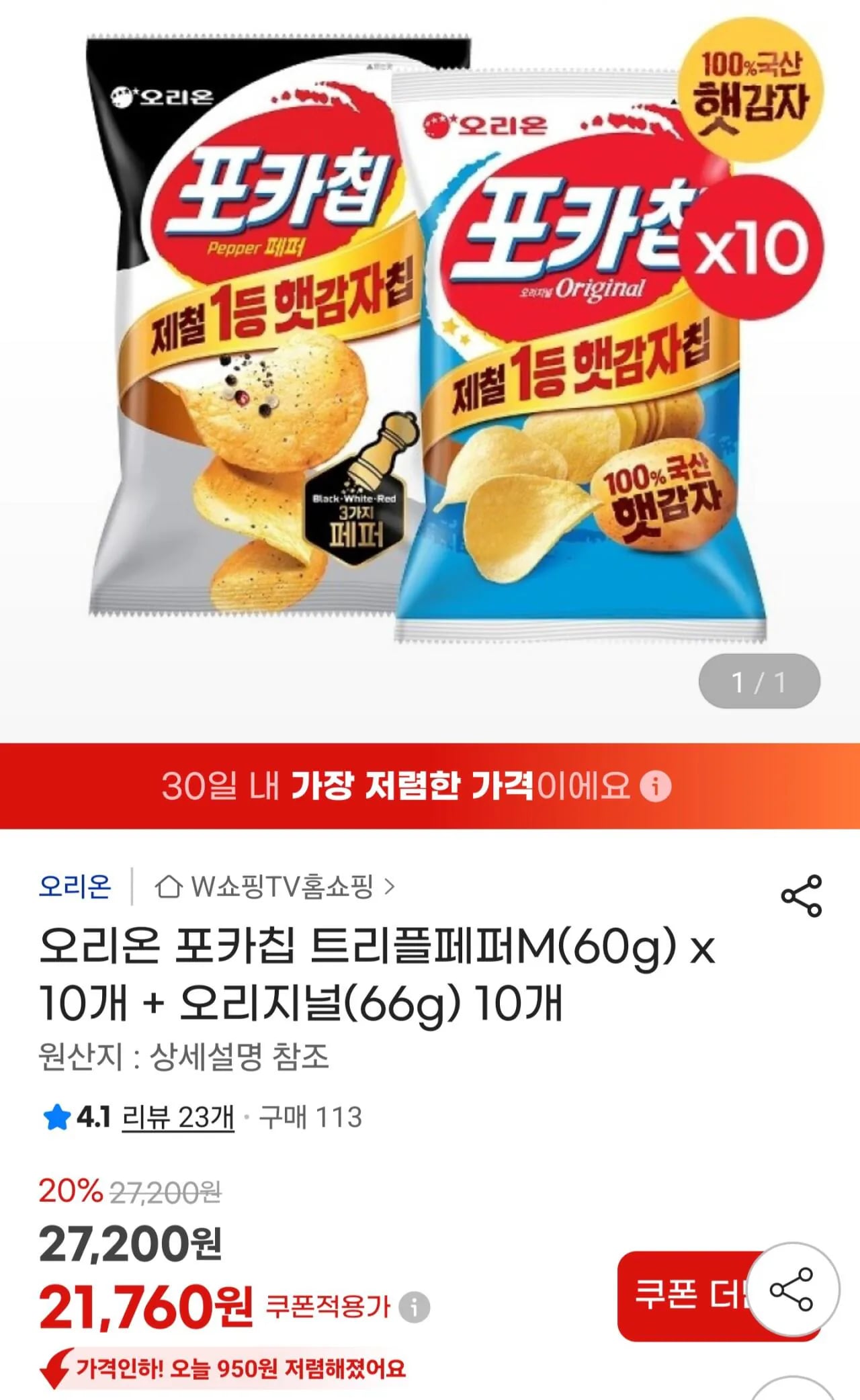 햇감자 포카칩 트리플페퍼M(60g) x 10개 + 오리지널(66g) 10개