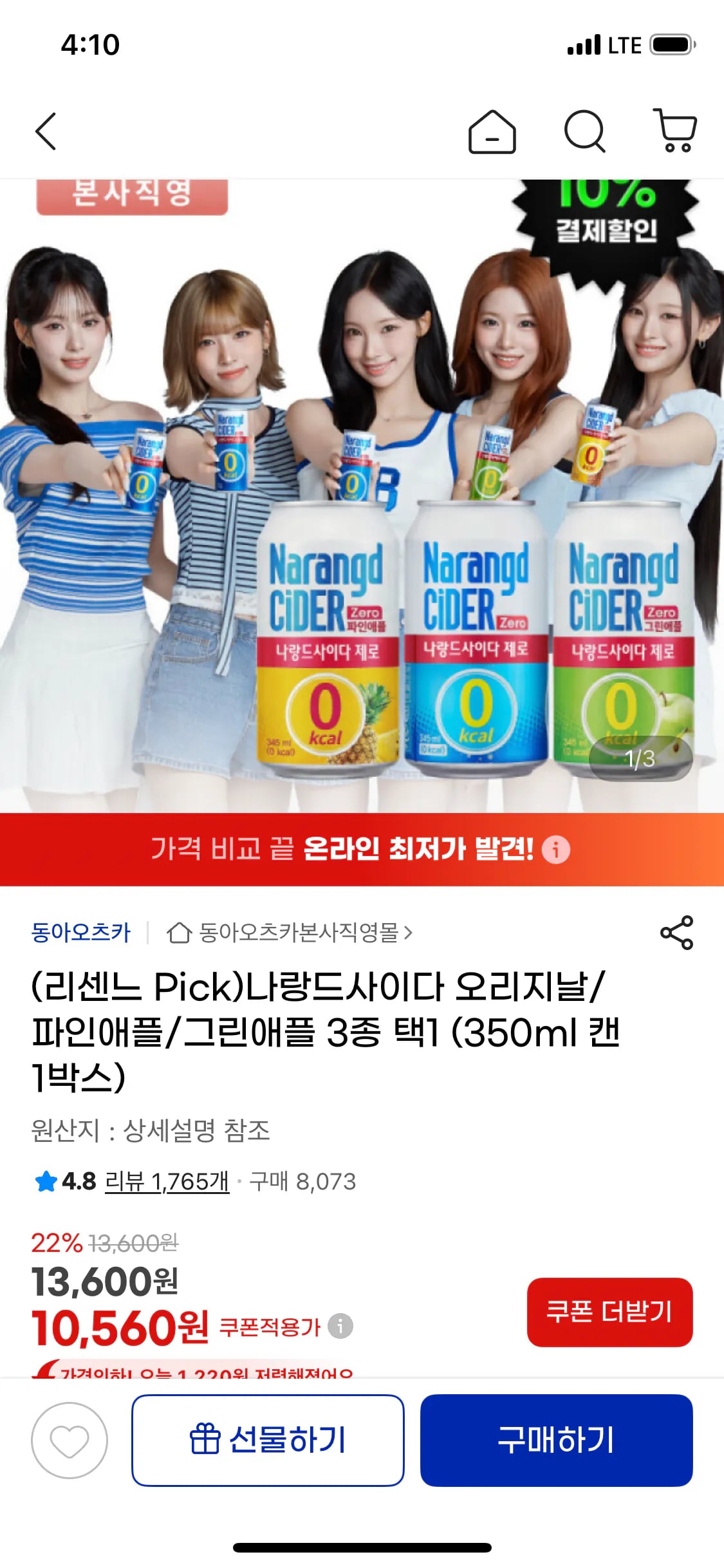 나랑드사이다 오리지날/파인애플/그린애플 3종 택1 (350ml 캔 1박스) (유클+카드)