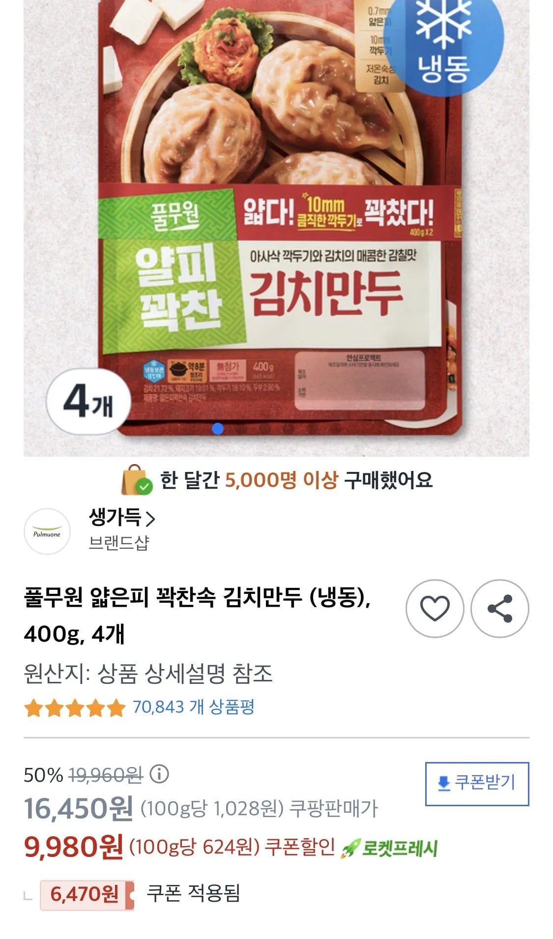 풀무원 얇은피 꽉찬속 김치만두 400g 4개