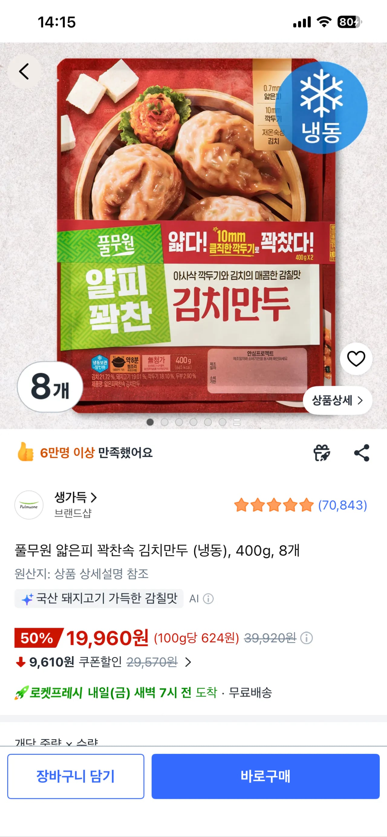 풀무원 얄피 꽉찬 김치만두 (냉동), 400g x 8개