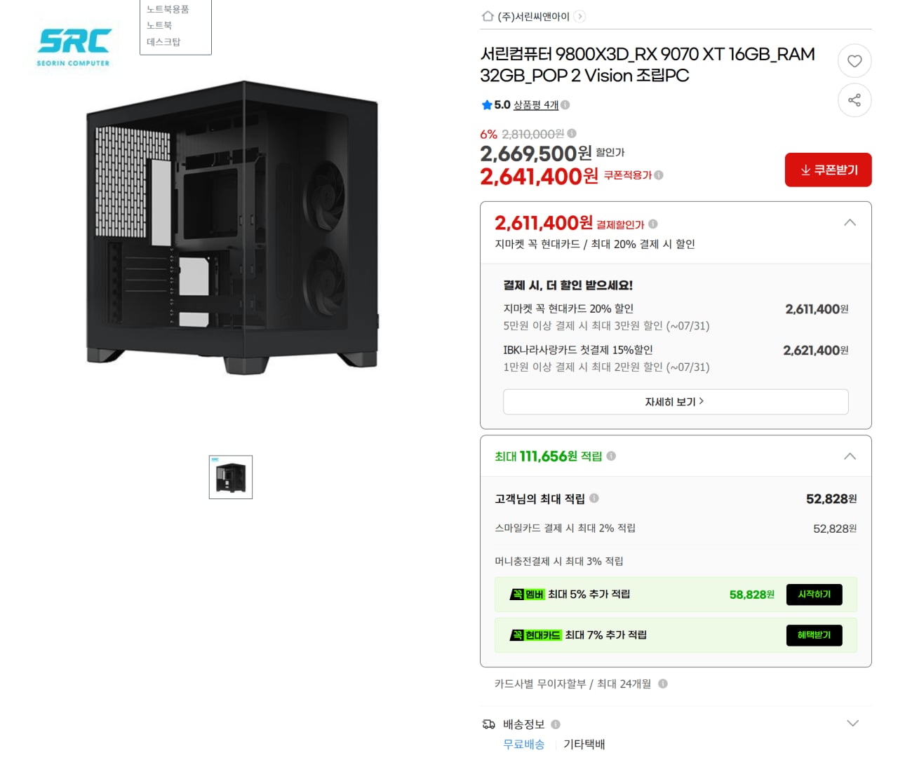 서린조립PC 9800X3D_RX 9070 XT 16GB_RAM 32GB