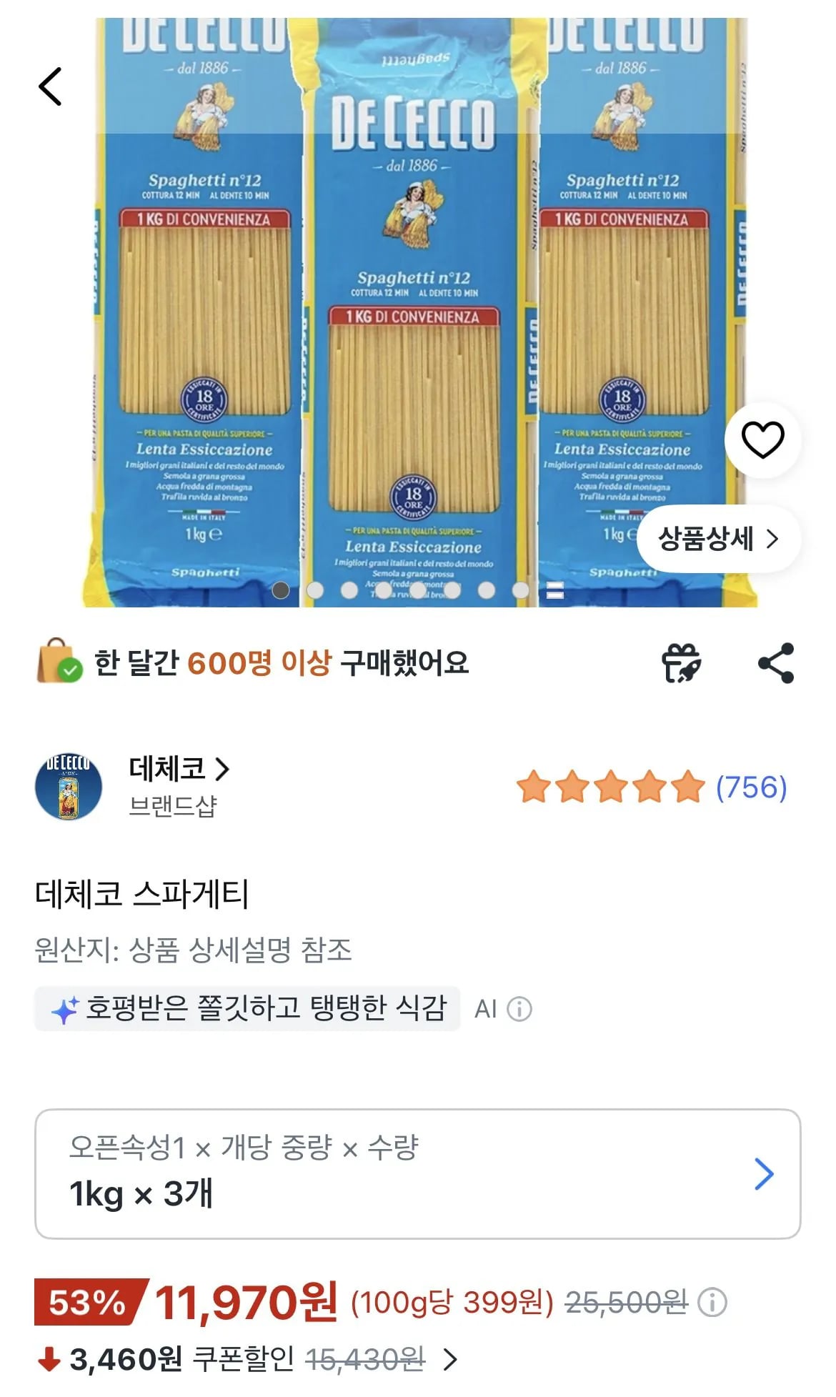 데체코 스파게티 1kg x 3개