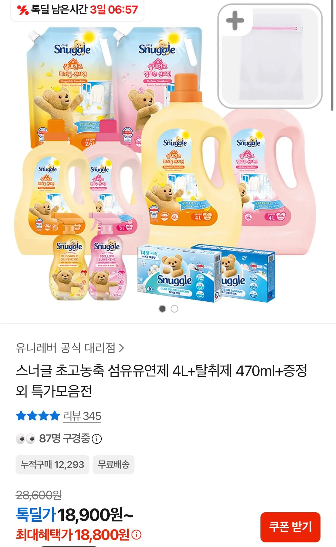 스너글 초고농축 햇빛건조 섬유유연제 4L+탈취제 470ml+증정