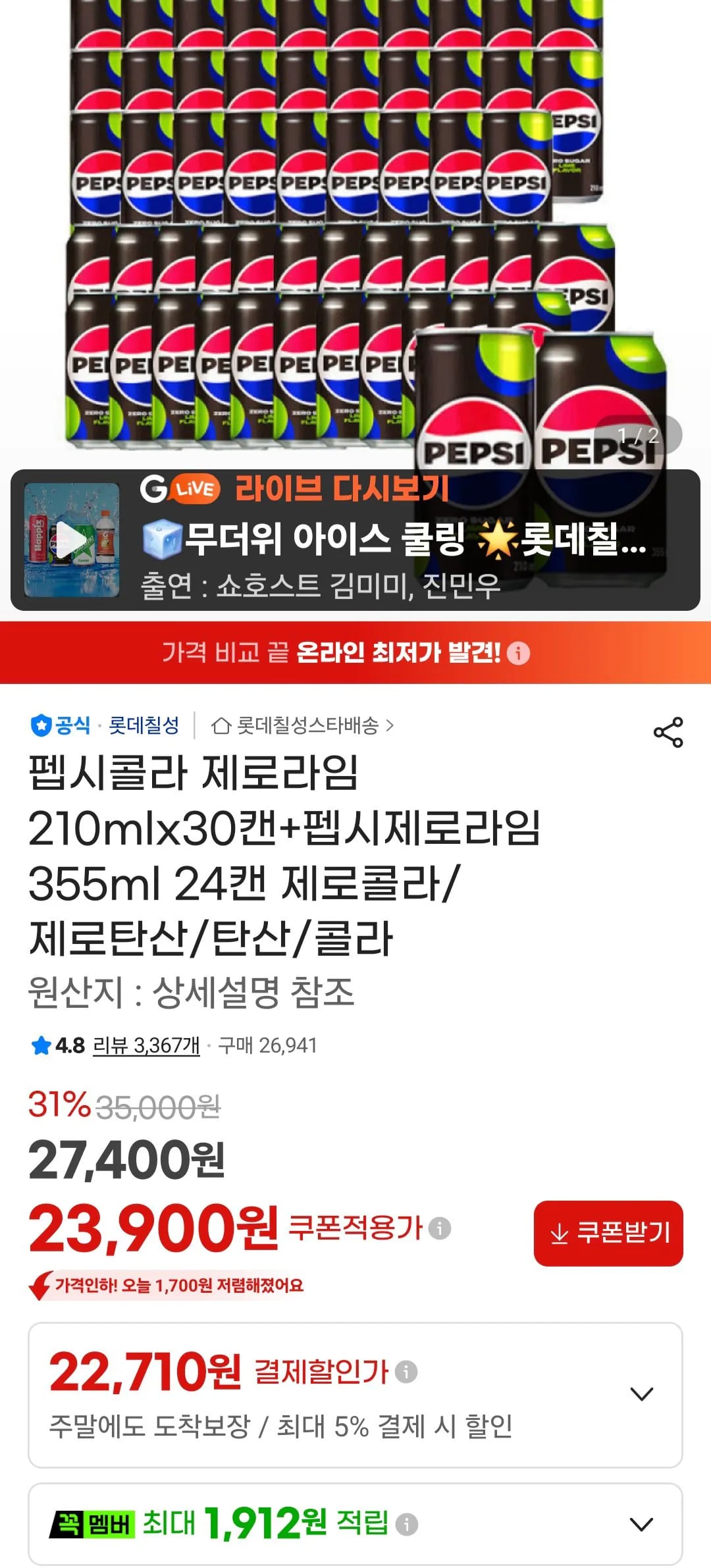 펩시콜라 제로라임 210mlx30캔+펩시제로라임 355ml 24캔