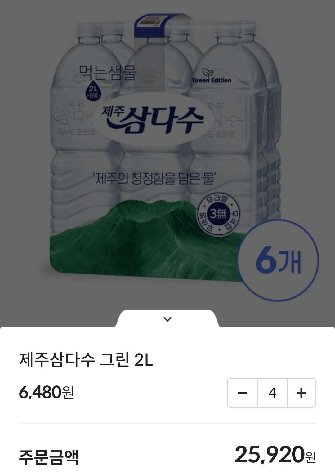 삼다수 2L  24개