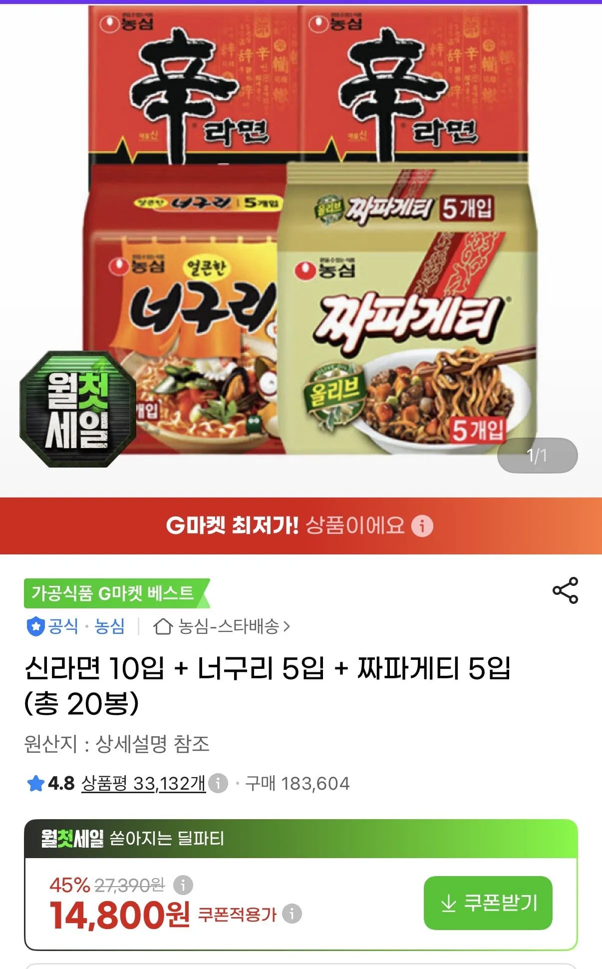 신라면 10입 + 너구리 5입 + 짜파게티 5입