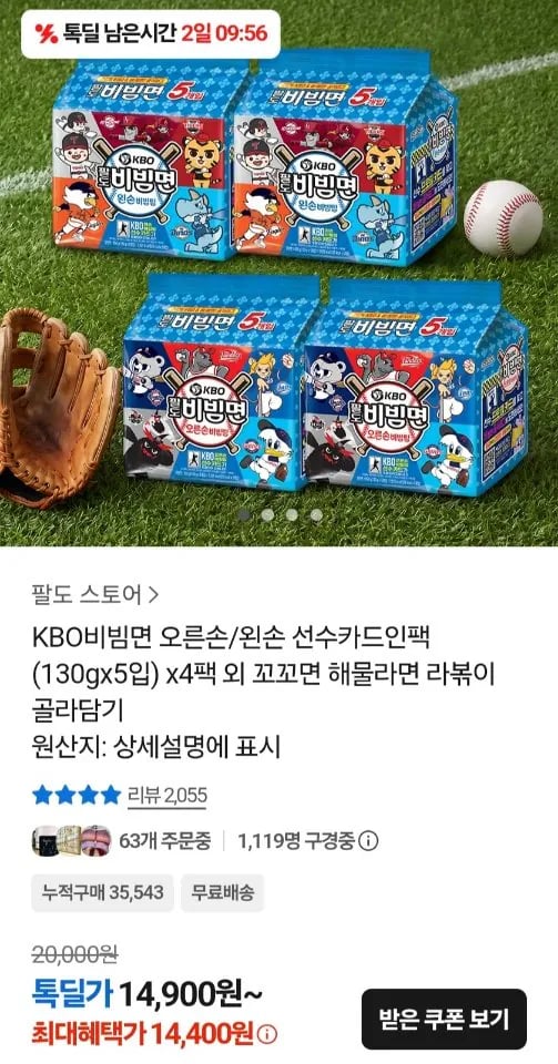 KBO 팔도 비빔면 오른손/왼손 선수카드인팩 (130gx5입) 4팩