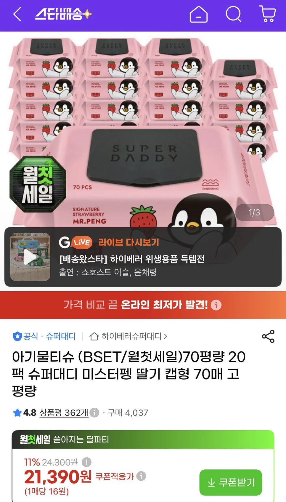 슈퍼대디 미스터펭 70g 물티슈 70매 20팩 카드할인