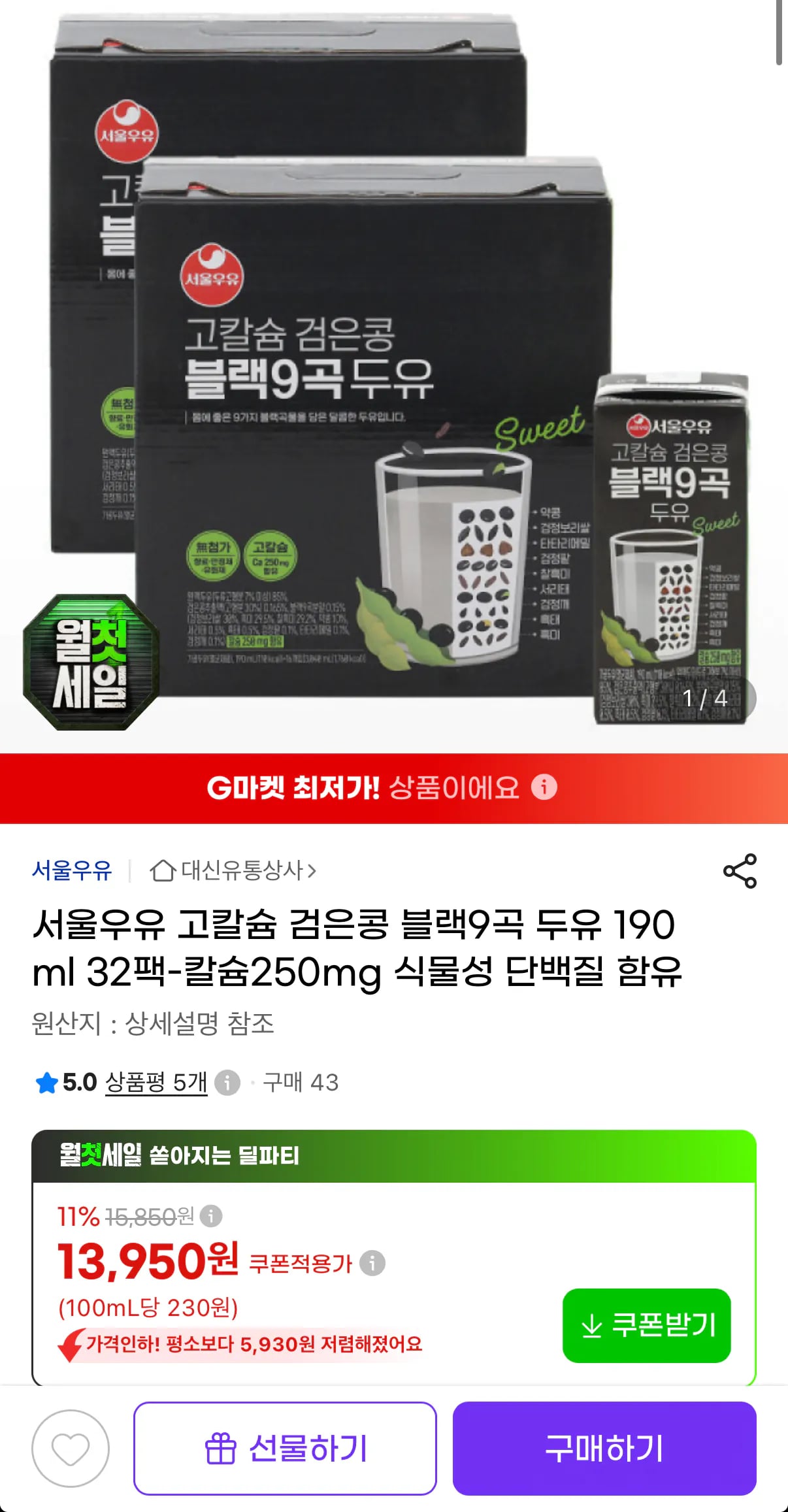 서울우유 블랙9곡 고칼슘 검은콩 두유 190ml 32팩