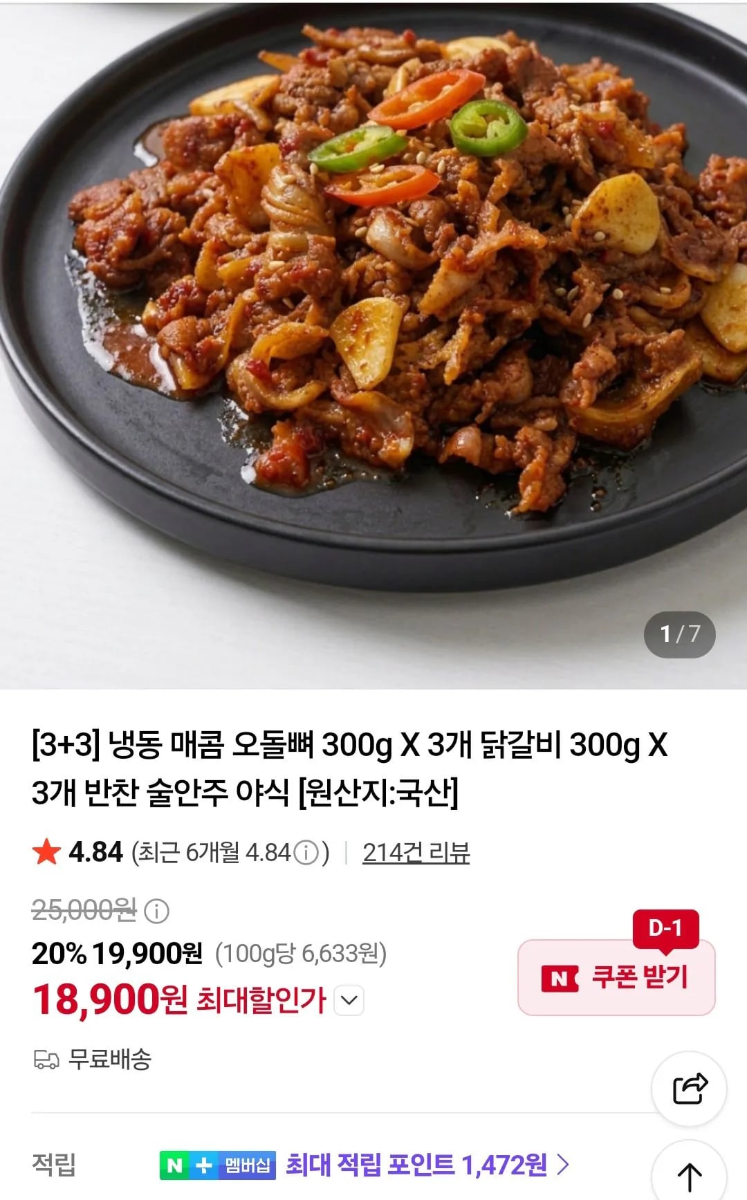 냉동 매콤 오돌뼈 300g x 3개 닭갈비 300g x 3개