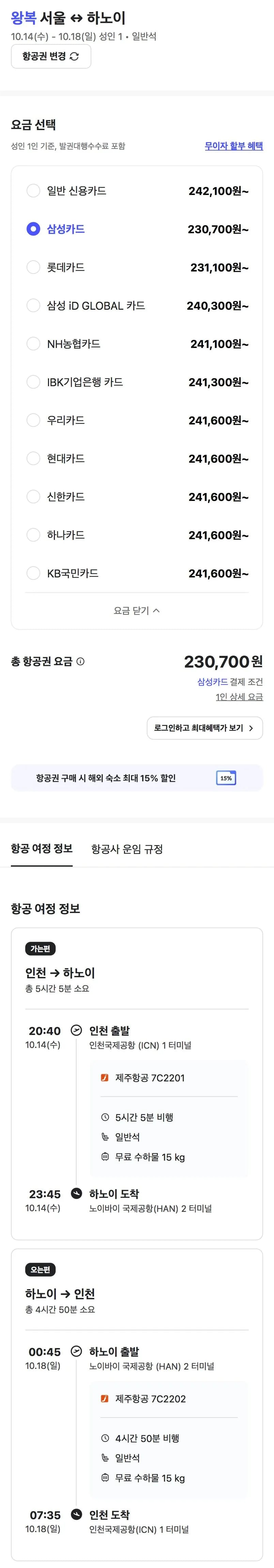 10.14 ~ 10.18 인천 하노이 왕복 항공권