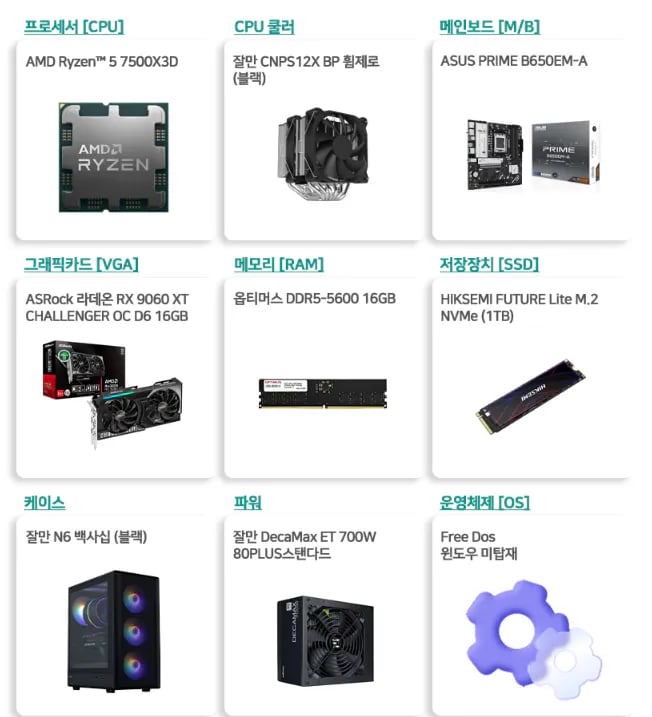 7500X3D 완본 2종 (9060XT/ 5060Ti)