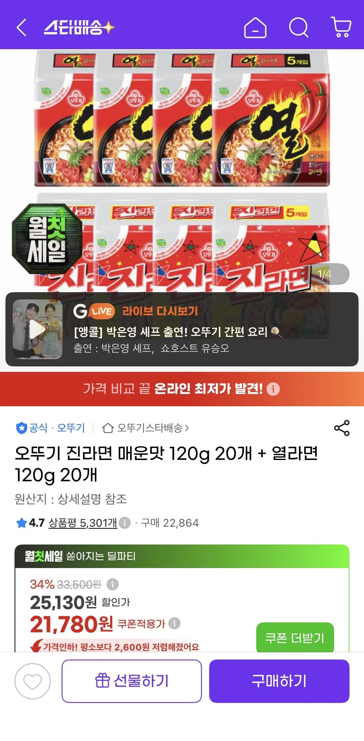 오뚜기 진라면 매운맛 120g 20개 + 열라면 120g 20개