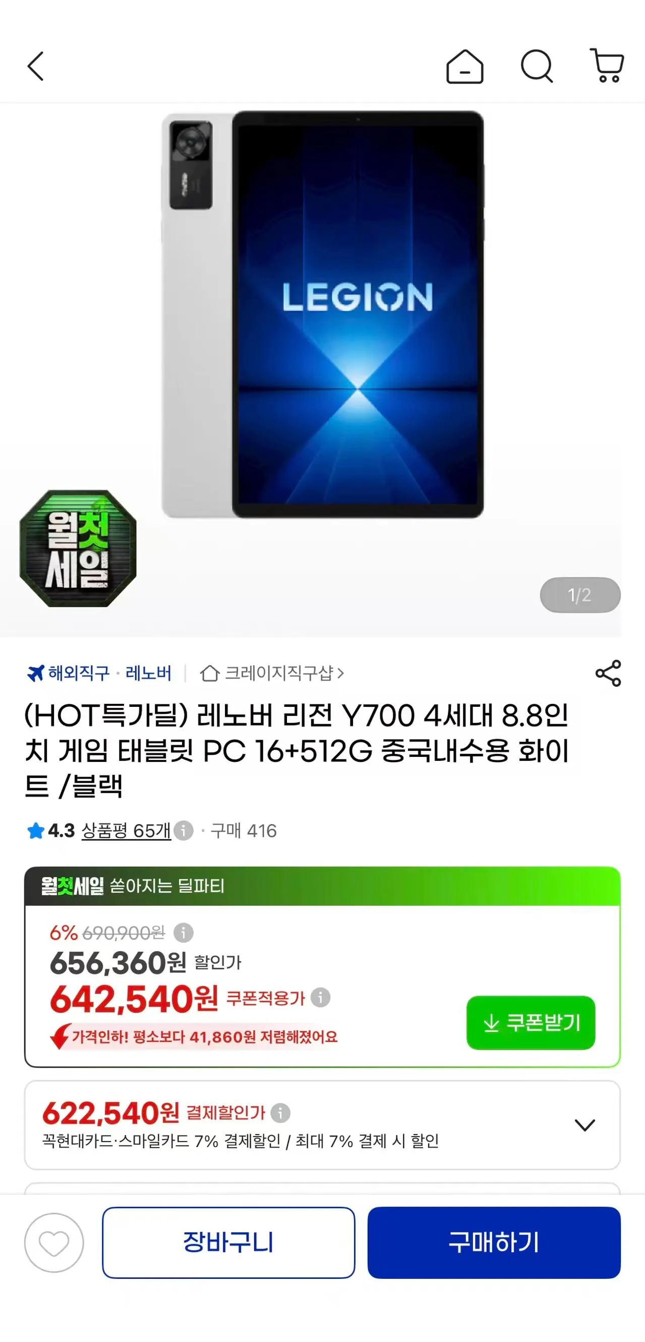 레노버 리전 Y700 4세대 8.8인치 게임 태블릿 PC 16+512G 중국내수용