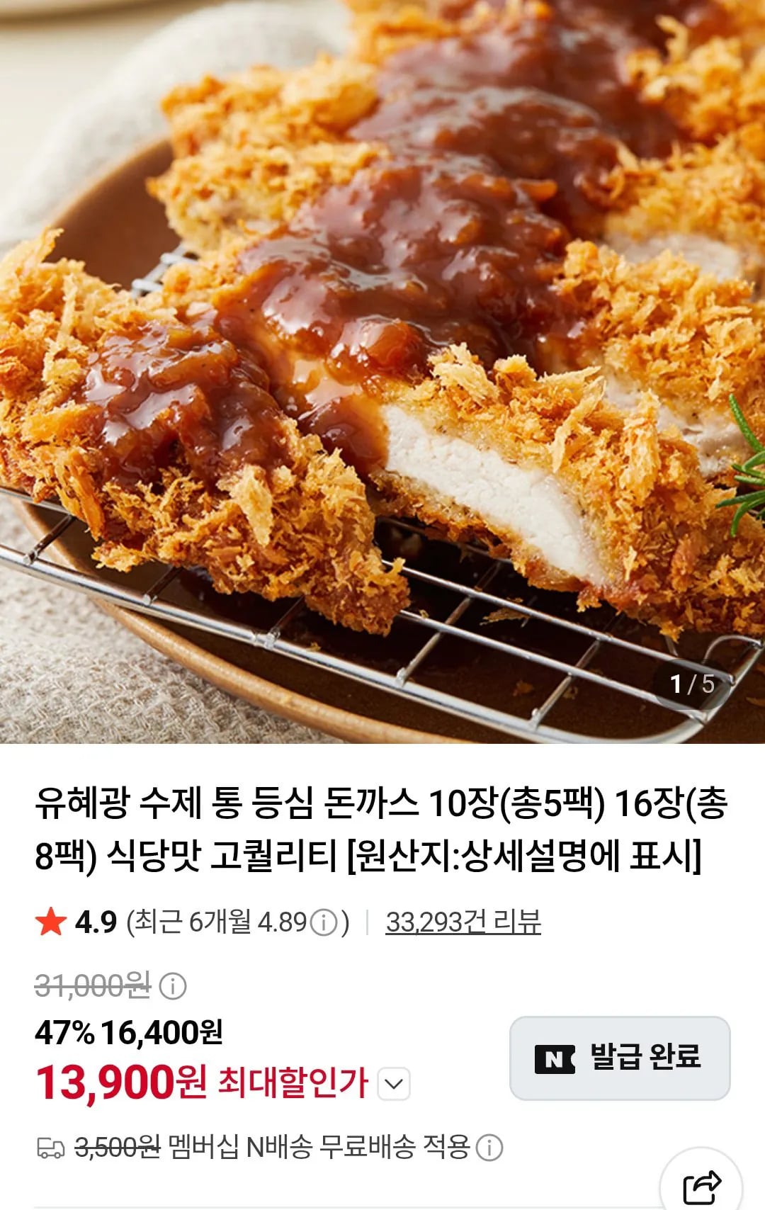 유혜광 수제 통 등심 돈까스 10장(총5팩)