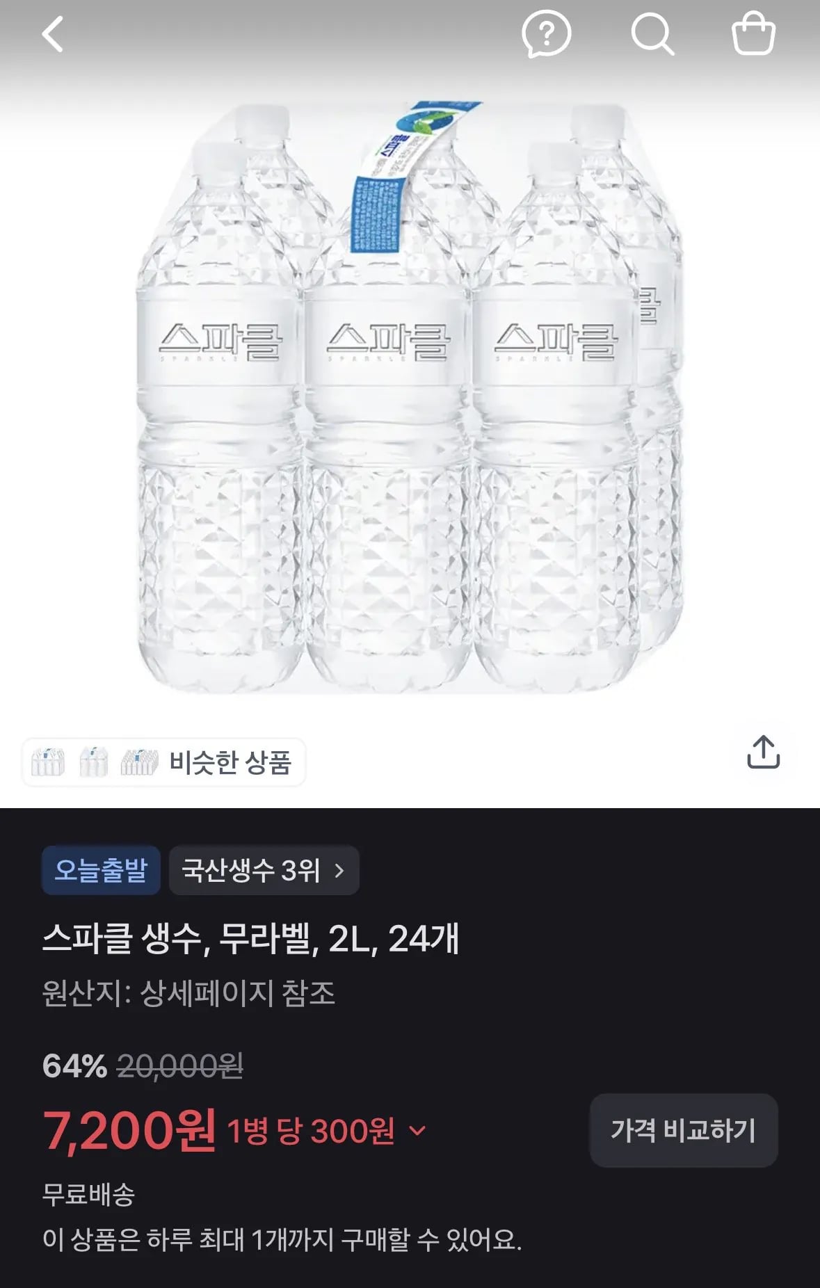 스파클 생수 2L 24병