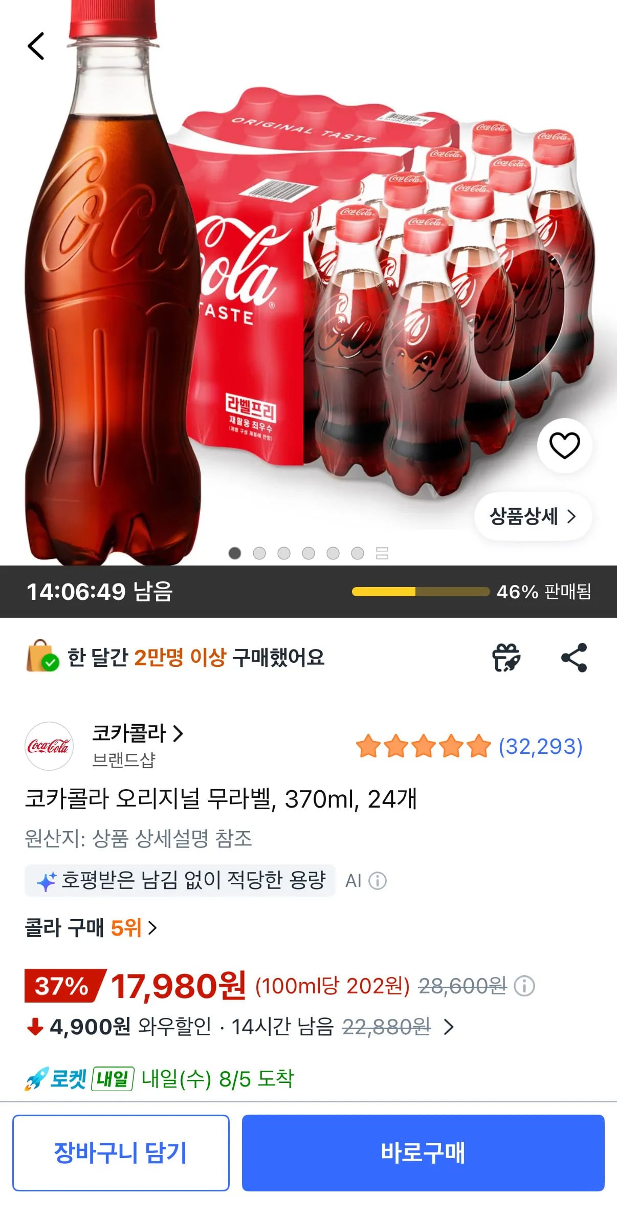 코카콜라 오리지널 무라벨, 370ml, 24개