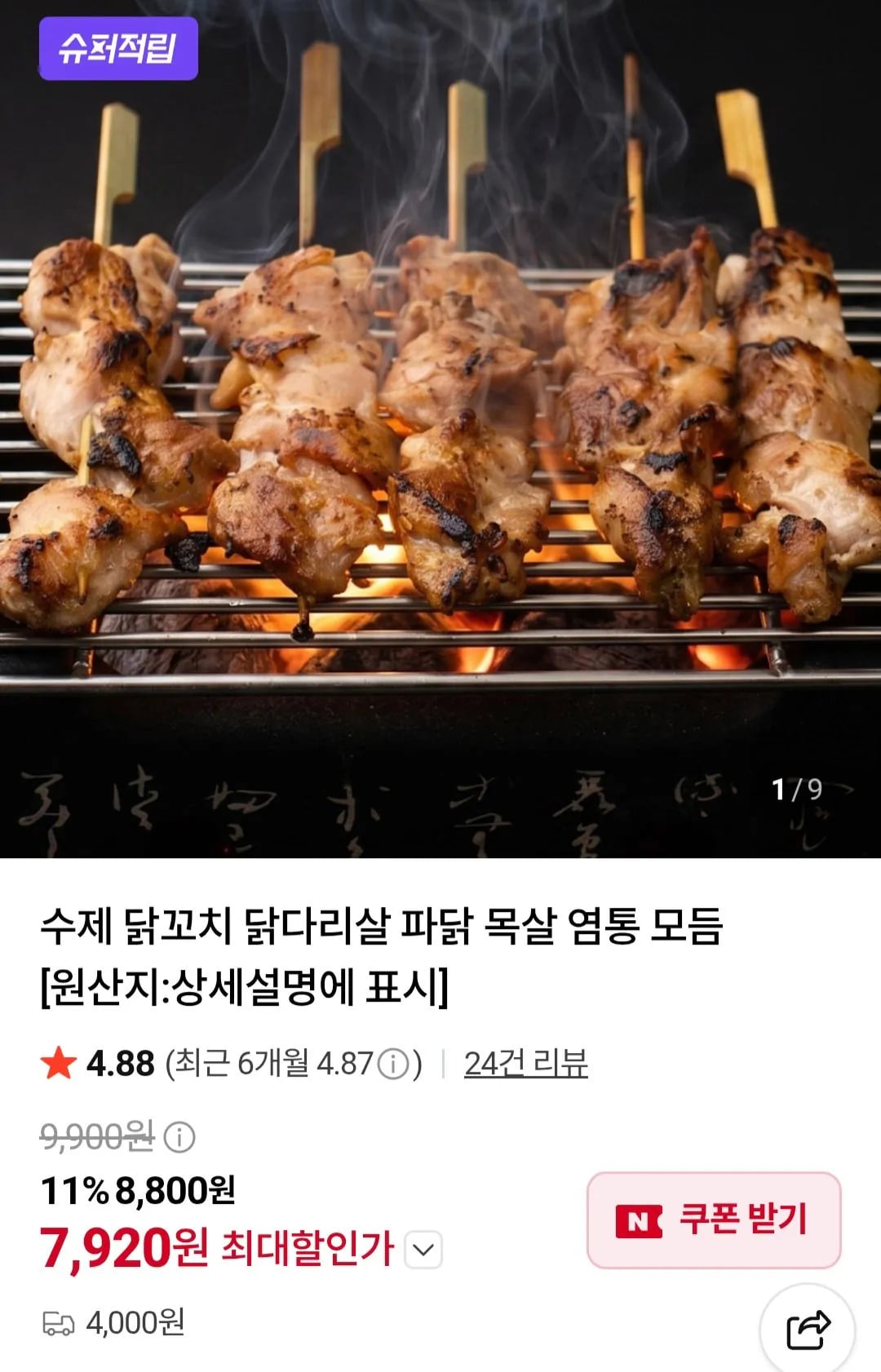 육즙가득 순살 (닭다리살) 50g x 10개