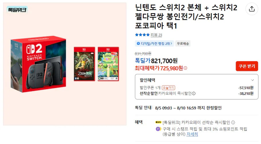 닌텐도 스위치2 본체 + 스위치2 젤다무쌍 봉인전기