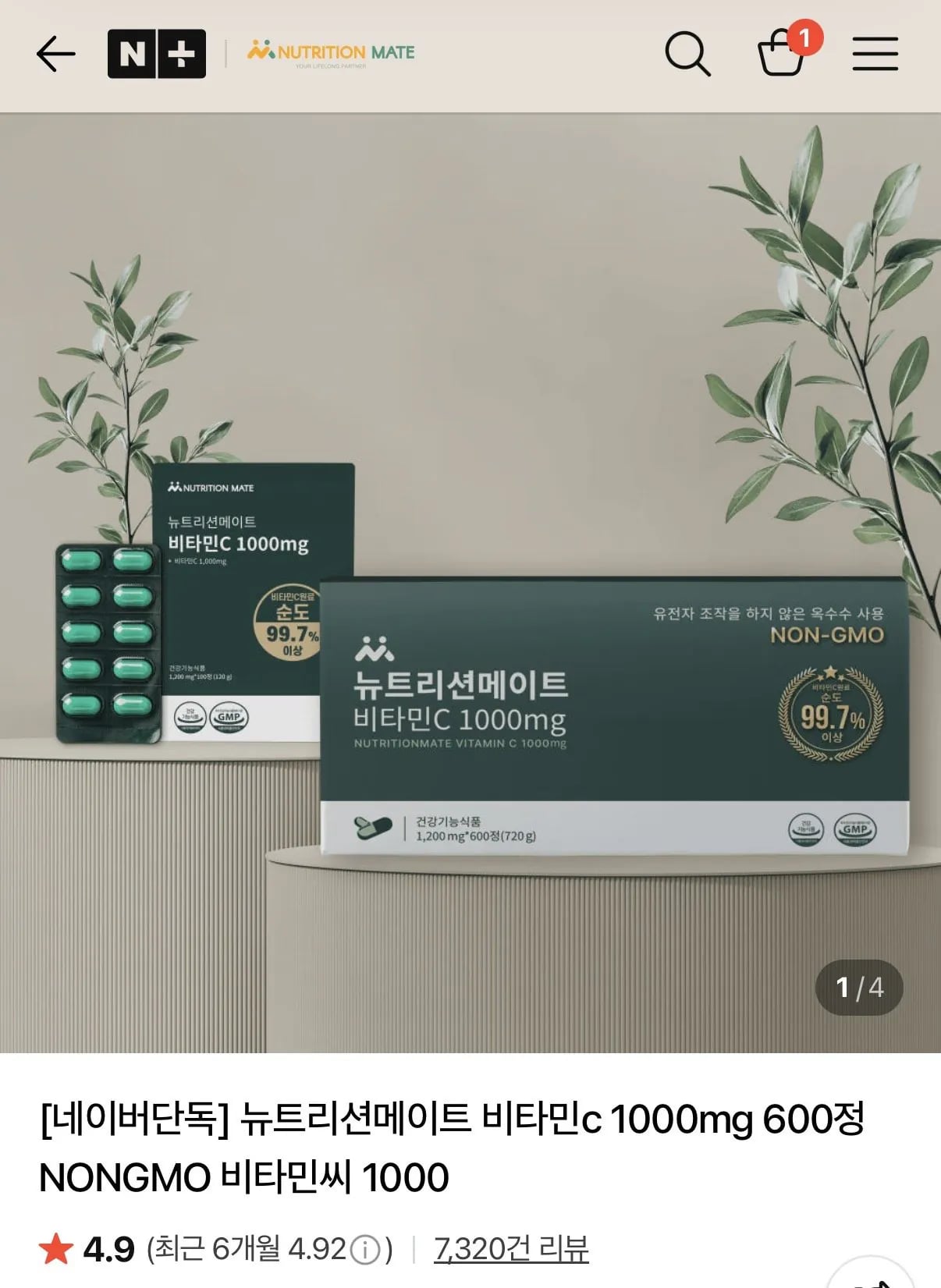 뉴트리션메이트 비타민c 1000mg 100정 NONGMO