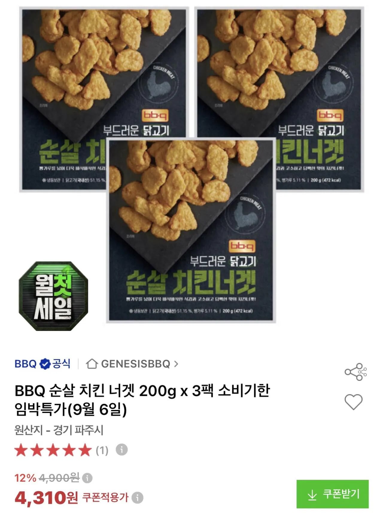 BBQ 순살 치킨 너겟 200g x 3팩 소비기한 임박특가(9월 6일)