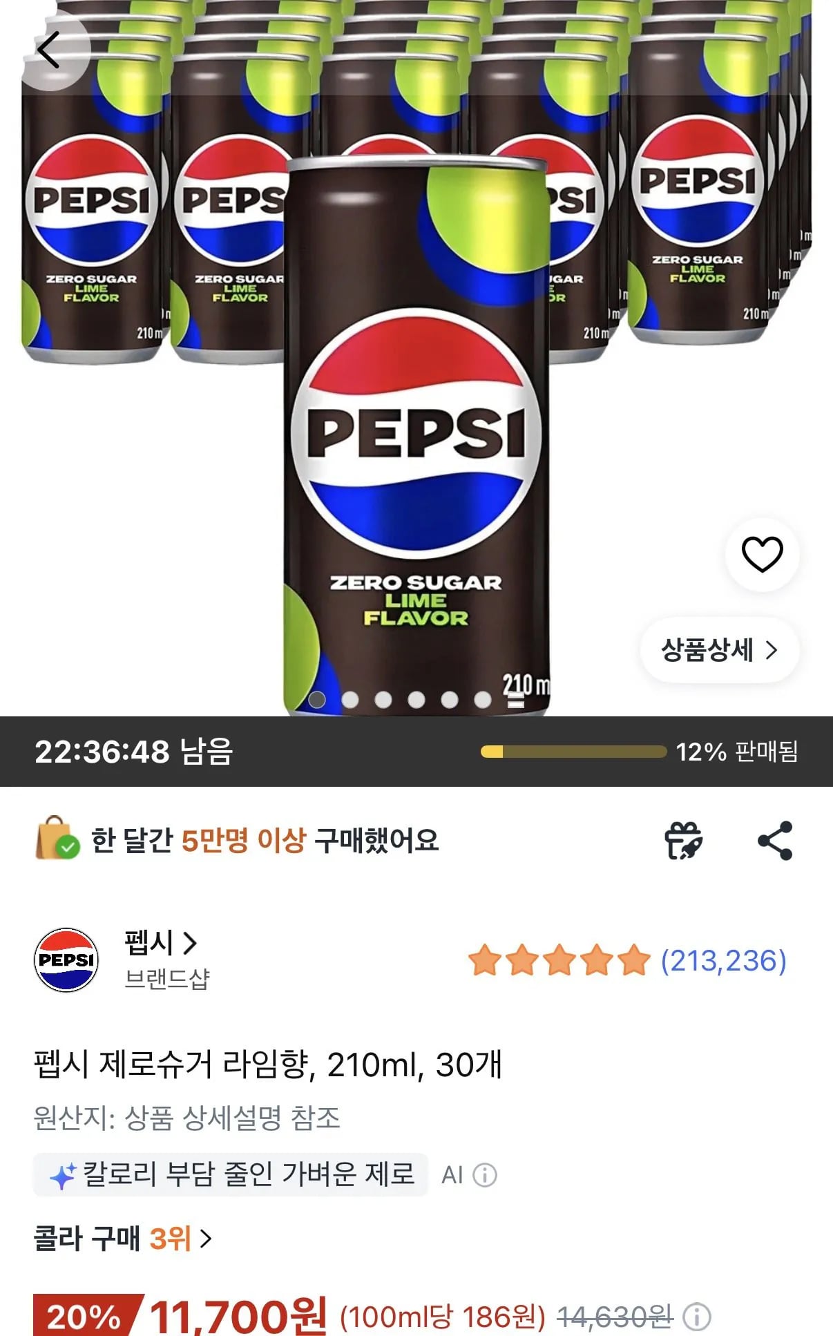 펩시 제로슈거 라임향 210ml 30개