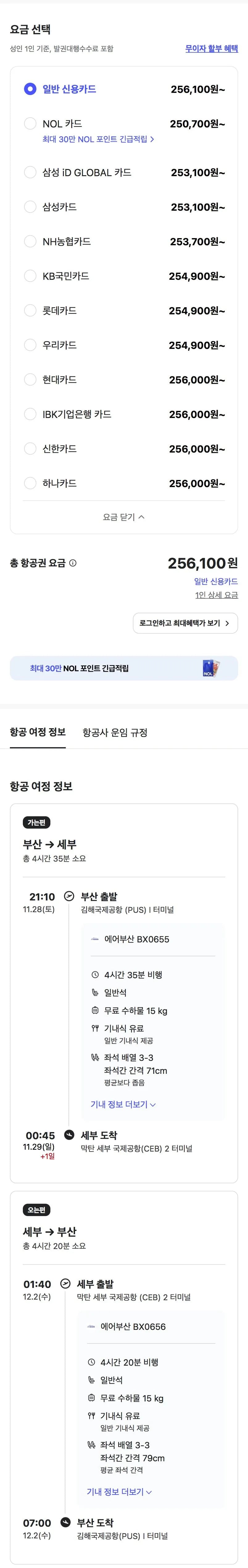 11.28 ~ 12.02 부산 세부 왕복 항공권