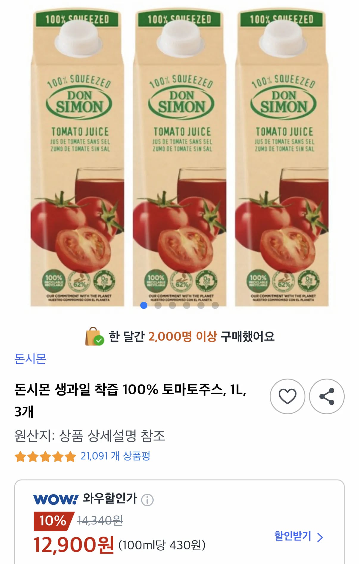 돈시몬 착즙 100% 토마토주스 1L 3팩