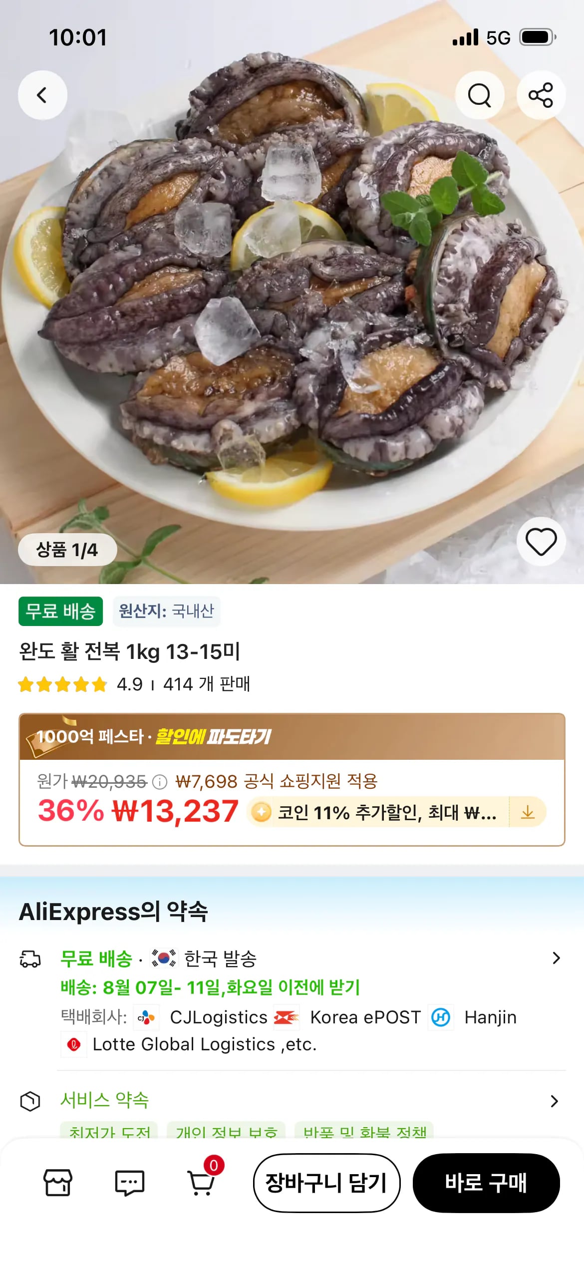 완도 활 전복 1kg 13-15미