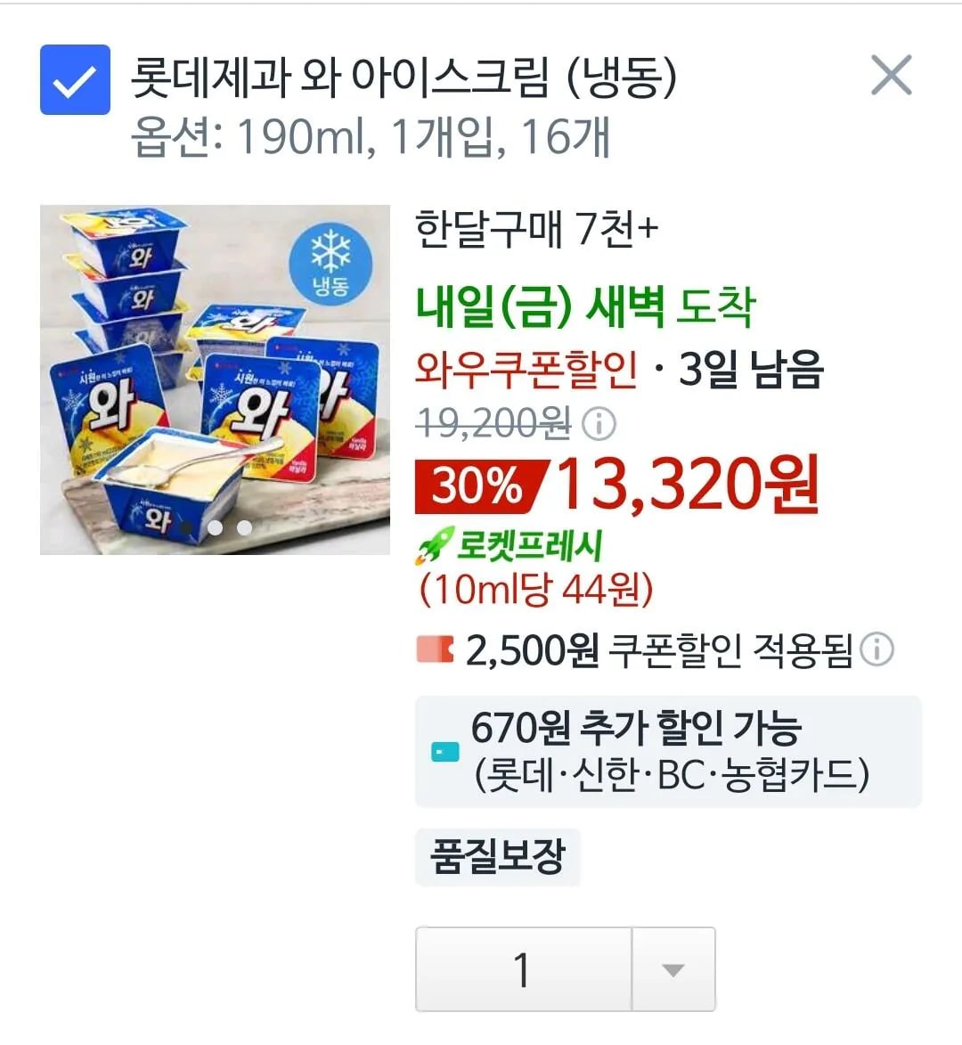롯데제과 와 아이스크림 (냉동) 190ml x16개 (카드할인)