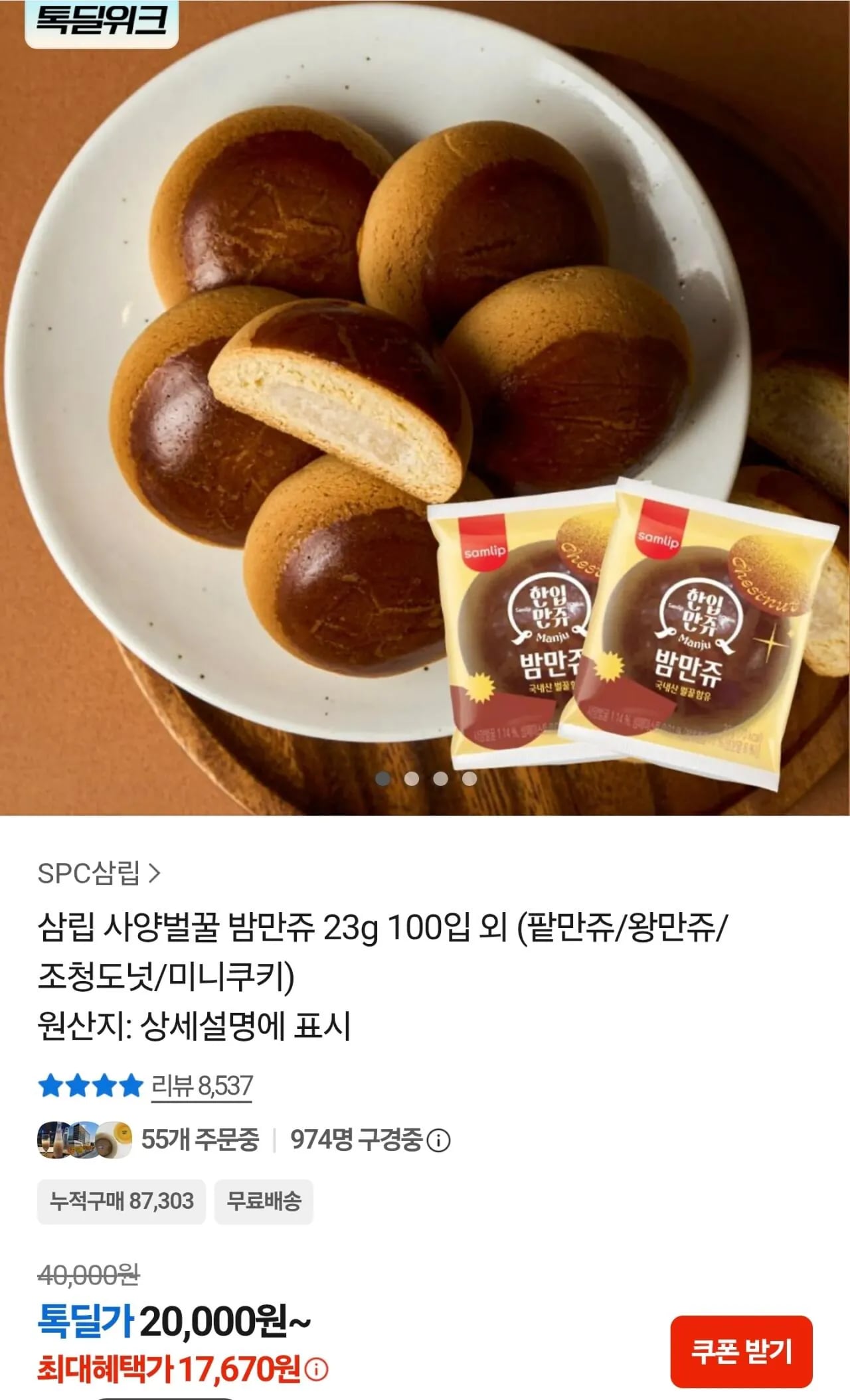 삼립 사양벌꿀 밤만쥬 23g 100입
