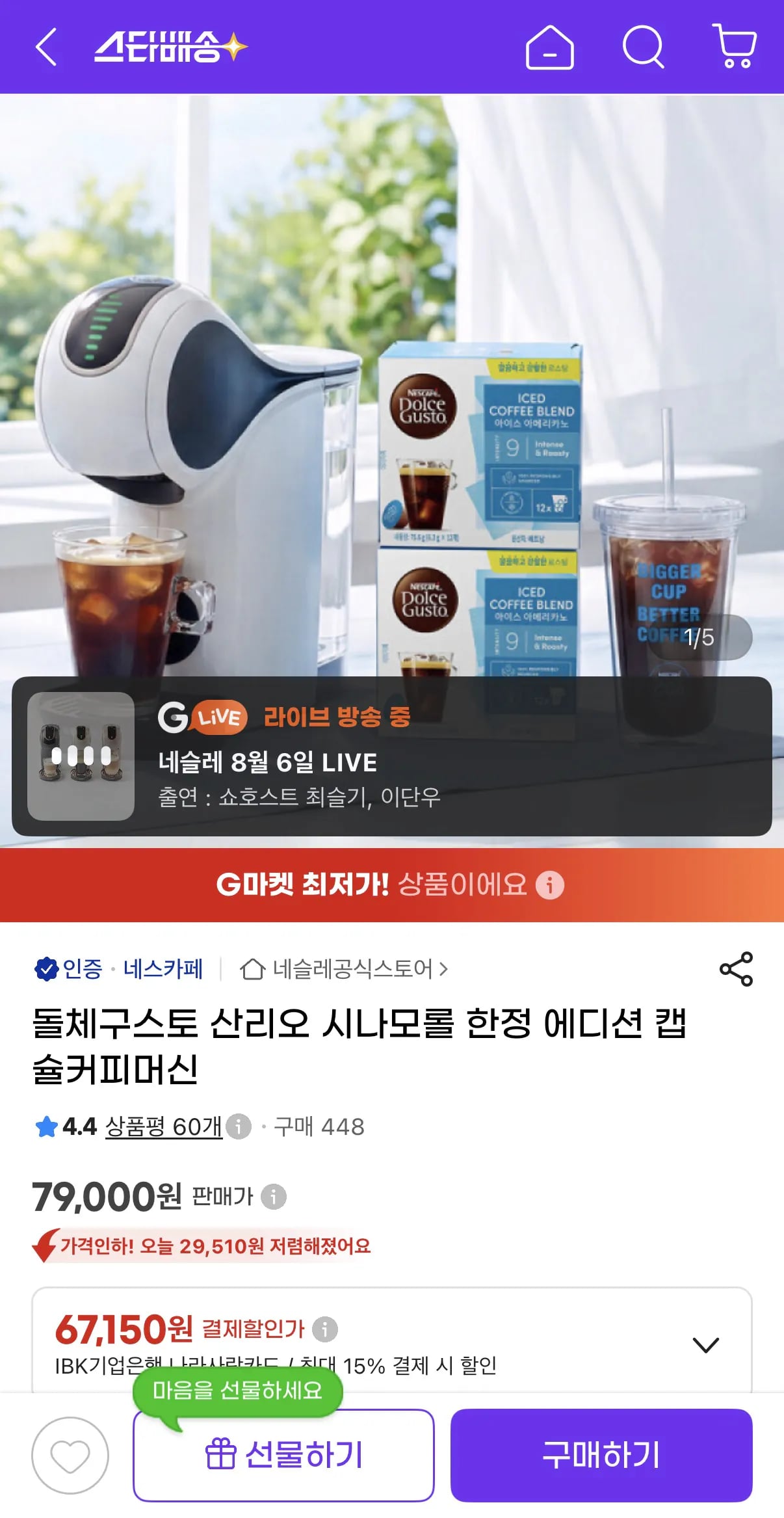 돌체구스토 산리오 시나모롤 한정 에디션 캡슐 커피머신