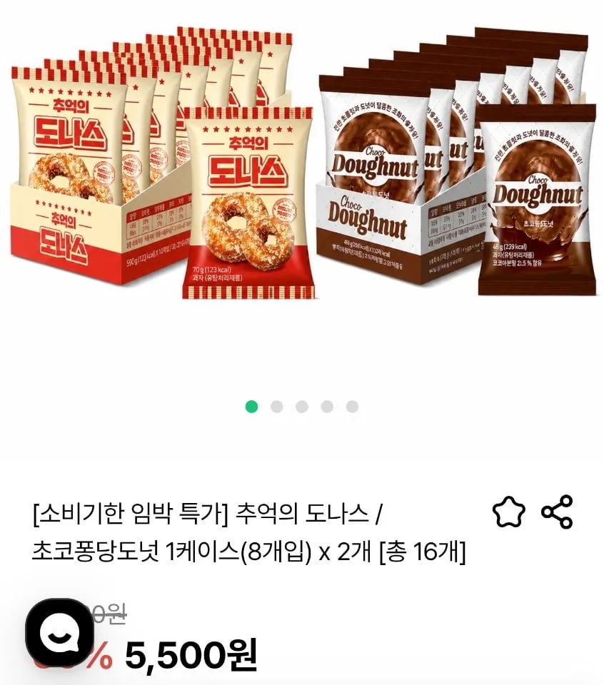 추억의 도나스 / 초코퐁당도넛  (8개입) x 2개 [총 16개] (소비기한 9월16일)
