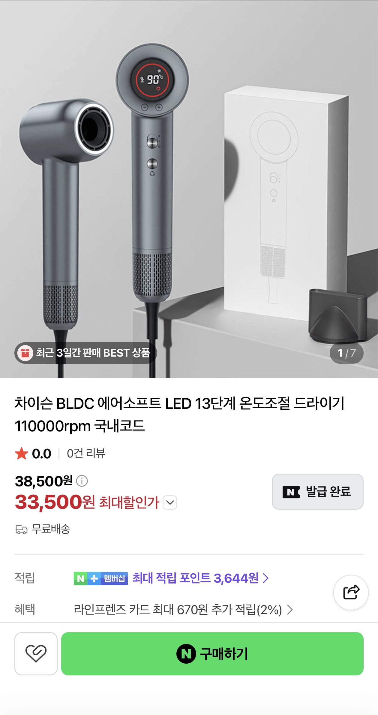 차이슨 BLDC 에어소프트 LED 13단계 온도조절 드라이기