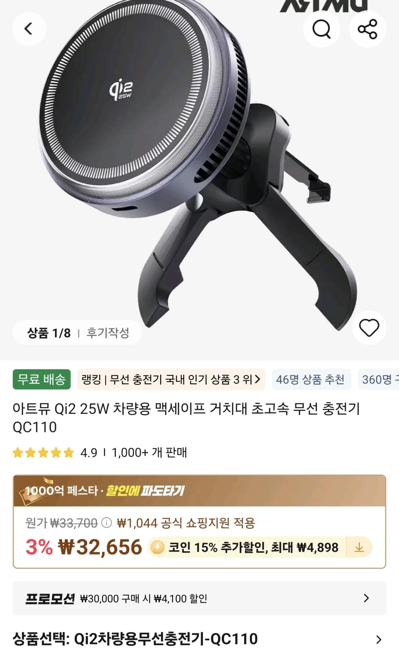 아트뮤 Qi2.2 25W 차량용 맥세이프 무선 충전기