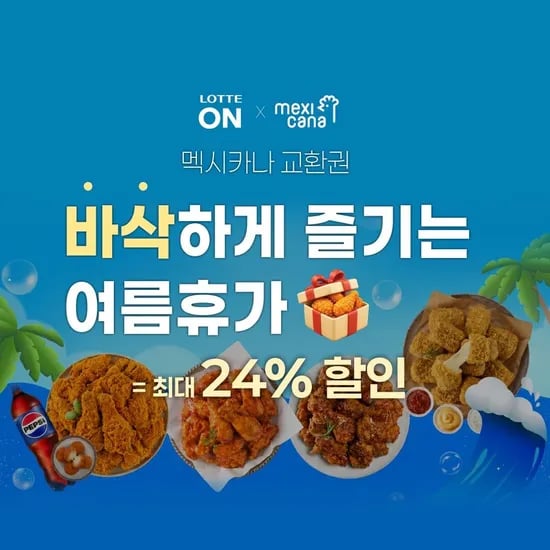 멕시카나 양념치킨+콜라1.25L