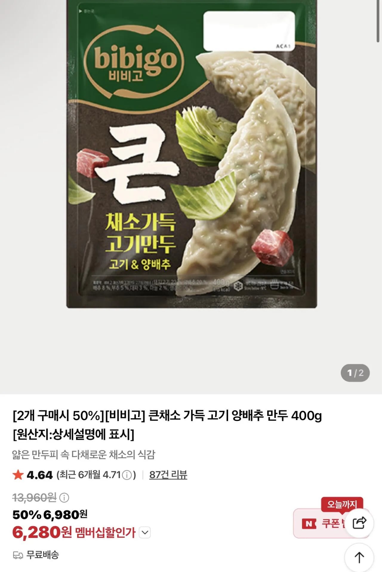 비비고 큰채소 가득 고기 양배추 만두 400g 2개
