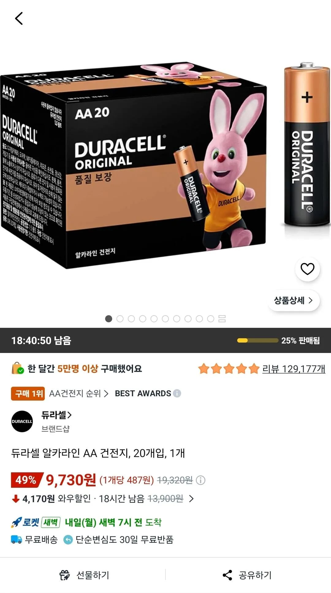 듀라셀 알카라인 AA 건전지, 20개입, 1개