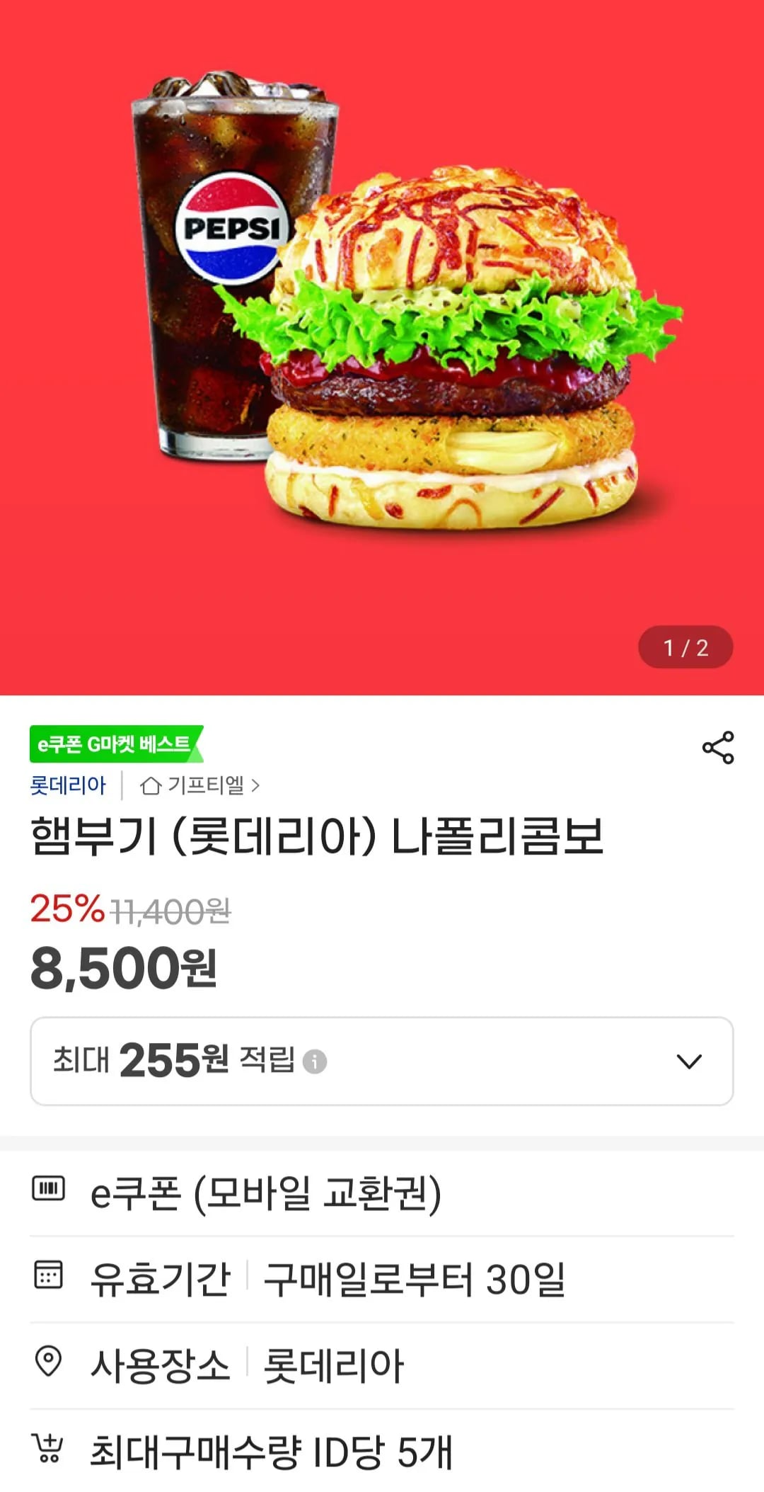 롯데리아 나폴리콤보 외 2