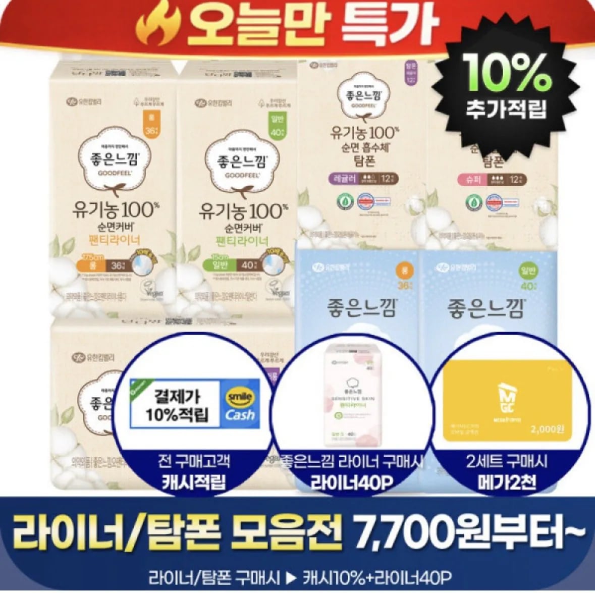 좋은느낌 팬티라이너 40매 3팩 + 40매 증정