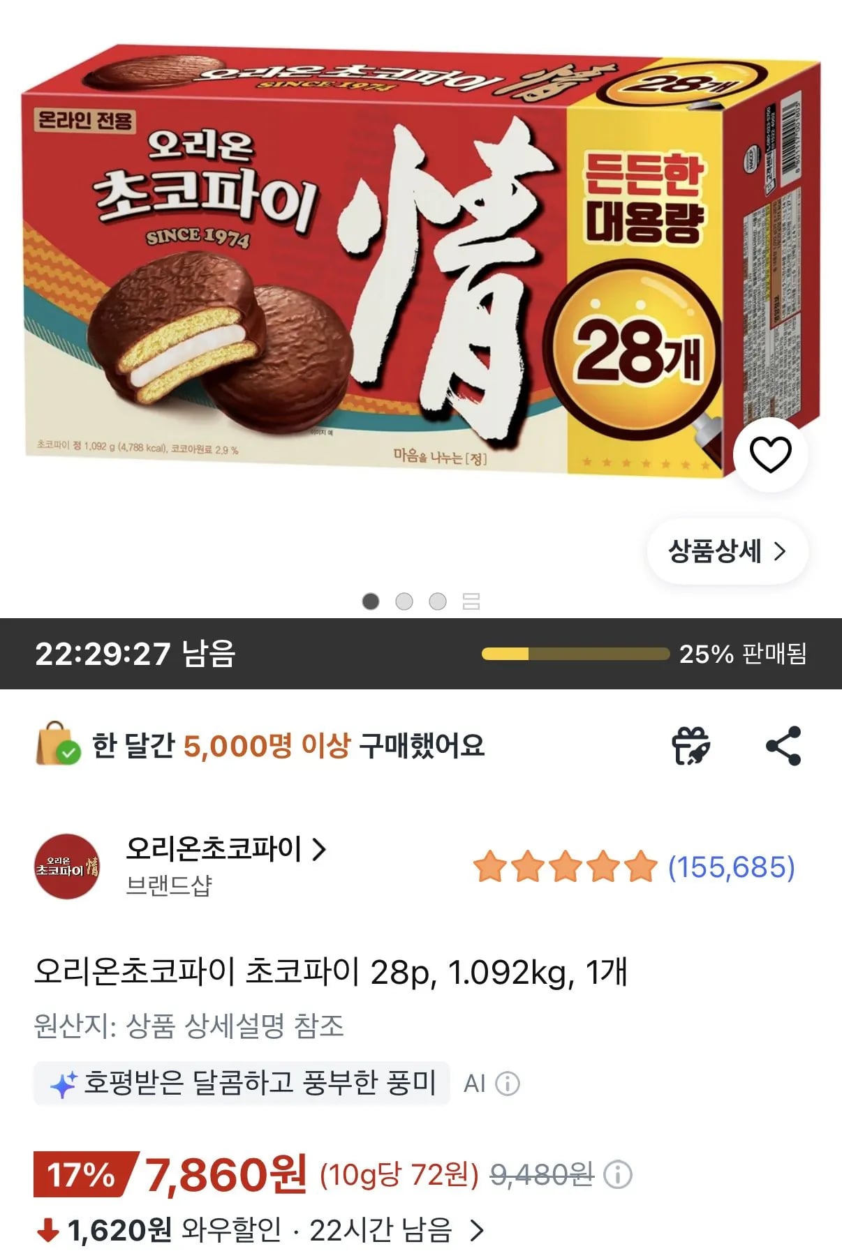 오리온 초코파이 28p 1.092kg 1개