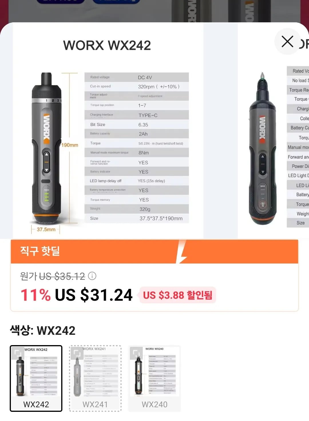 WORX WX242 전동 드라이버 세트