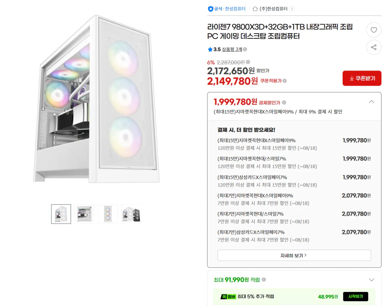 9800X3D+32GB+1TB 화이트 반본체