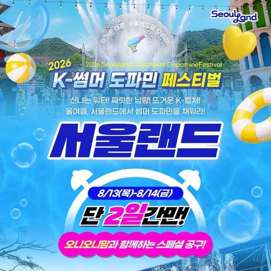 과천 서울랜드 종일이용권